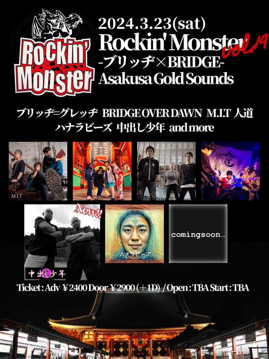 bridgeoverdawn's tweet photo. 2024.3.23㈯
ブリッヂ=グレッヂ×BRIDGE OVER DAWN共同企画
Rockin' Monster vol.19
-ブリッヂ×BRIDGE-
@浅草GoldSounds
出演バンド解禁
『中出し少年』
BODの戦友 中出し少年が浅草初上陸✨ゴリゴリサウンドと生娘の圧倒的パフォに酒飲まずにいられない！🍻
お楽しみに！ https://t.co/iCICY1T1ym