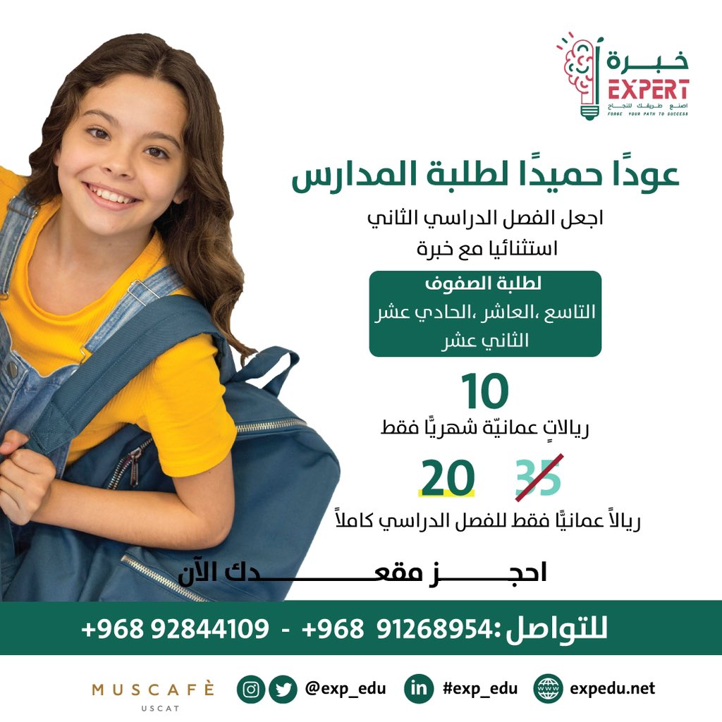 exp_edu_'s tweet photo. عودًا حميدًا لطلبة المدارس،أجعل #الفصل_الدراسي الثاني استثنائيًا مع #خبرة 

للتسجيل : https://t.co/vGCGi7WmNb https://t.co/zLXThSPuoF