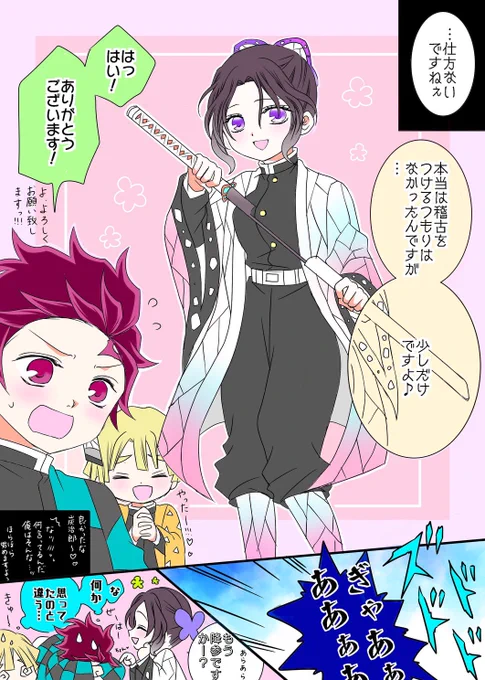 【もし柱稽古に🦋ちゃんが参加していたら】

若干(?)邪な感情を抱くであろう少年達ですが、思ってたのと違う容赦ない修行にめちゃくちゃにされそう🤭💖
#炭しの 