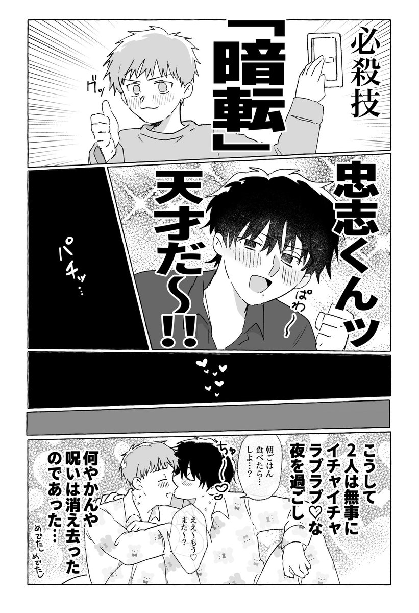 #創作BL

 ようこそ、全年齢工口なしド健全BLの世界へ 3/3 