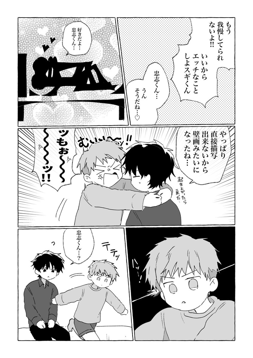 #創作BL

 ようこそ、全年齢工口なしド健全BLの世界へ 3/3 