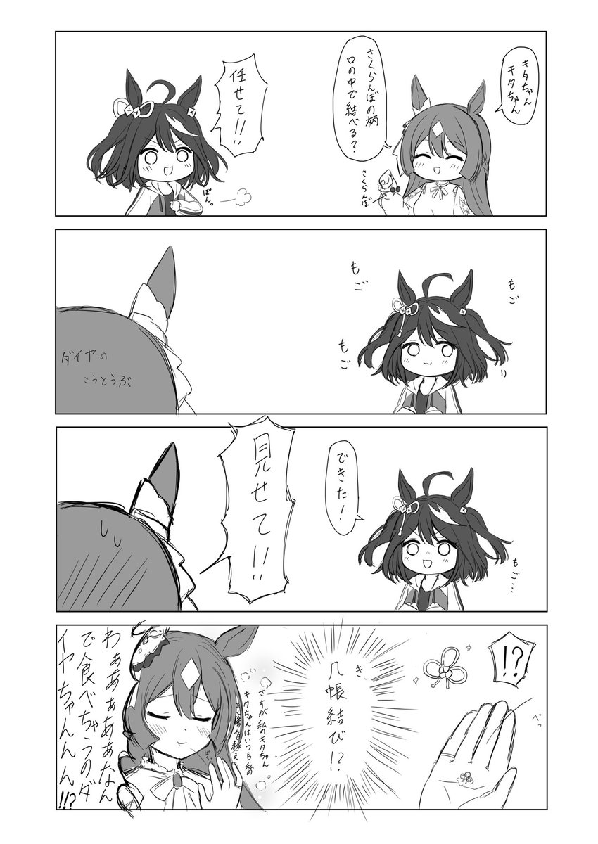 キタちゃんとダイヤちゃんがイチャイチャする漫画描いた 