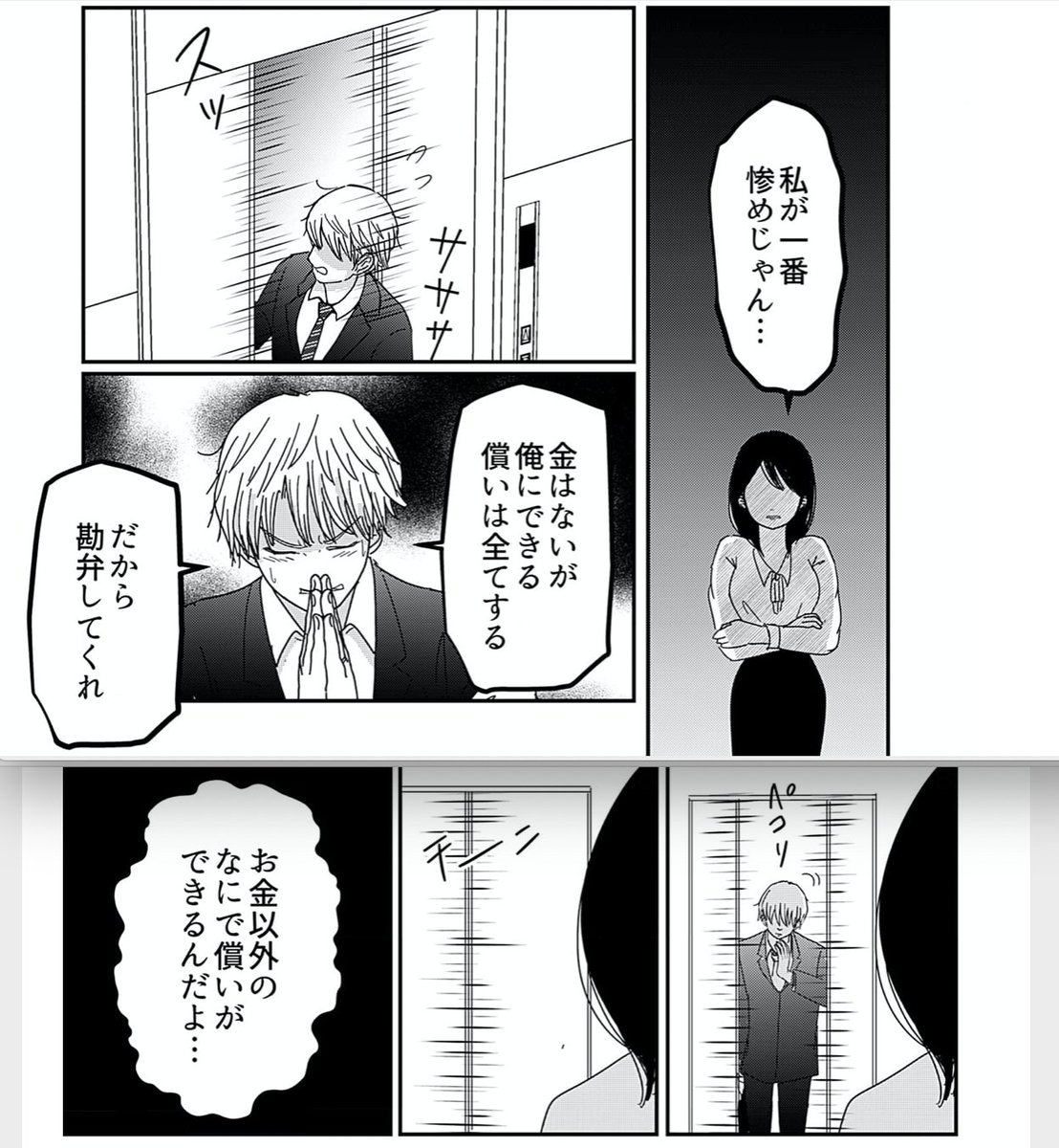 痴情のもつれの償い、謝罪ってどこに行き着くのか……。佳境に入っていきます!
今日は女性漫画34位にいました!よろしくお願いします。 
