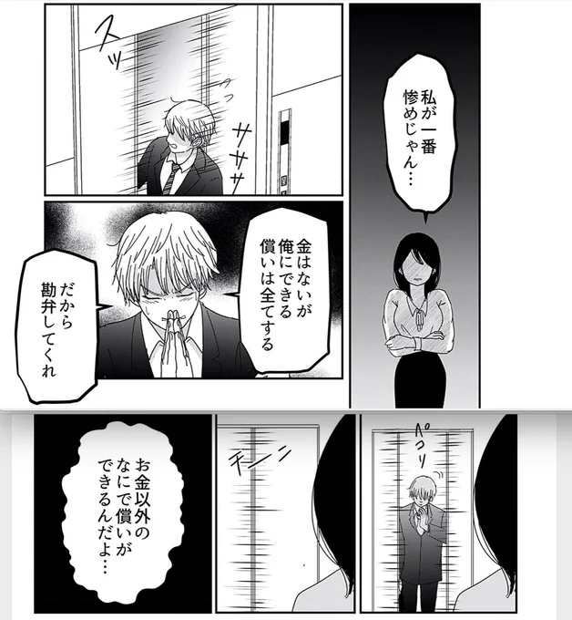 痴情のもつれの償い、謝罪ってどこに行き着くのか……。佳境に入っていきます!
今日は女性漫画34位にいました!よろしくお願いします。 
