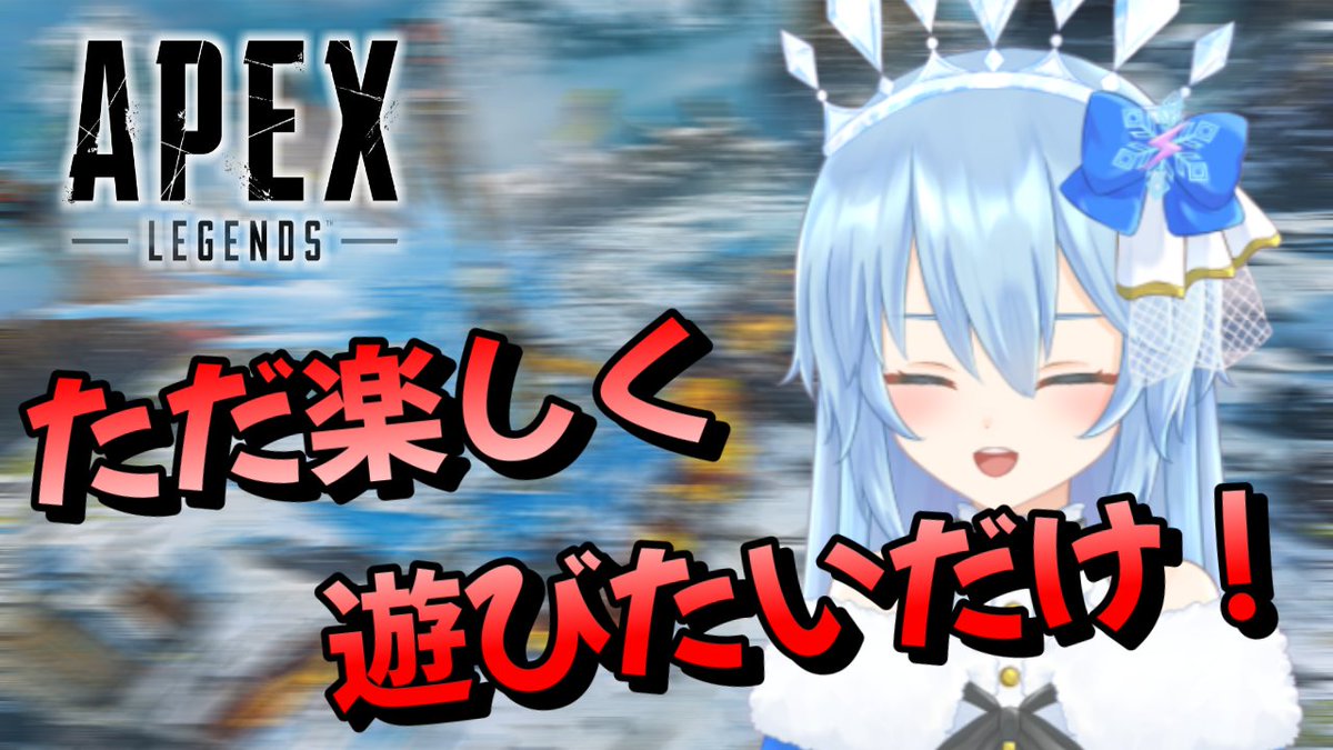 ＃APEX　

ゲリラ♥
youtube.com/live/cpss8Cyay…