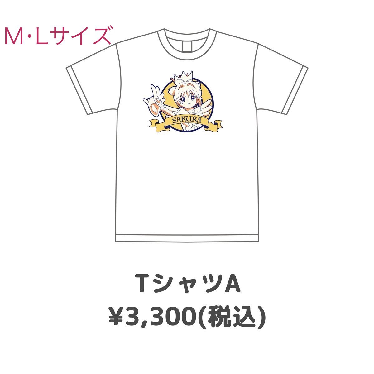 カードキャプターさくら展 25周年記念 Tシャツ Lサイズ アニメ CCさくら25周年記念展 على X: 