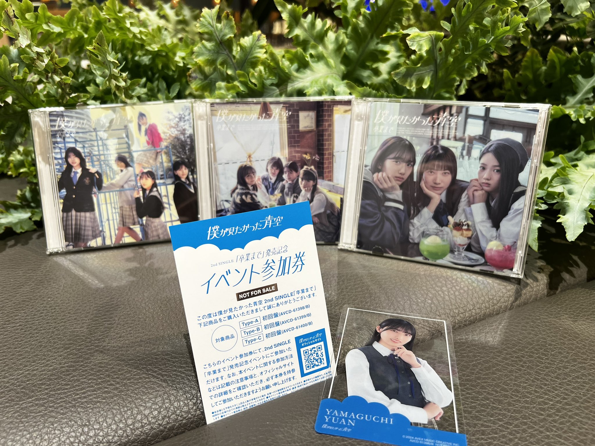 【僕が見たかった青空】卒業まで 発売記念 イベント参加券 10枚セット 僕が見たかった青空 2ndシングル「卒業まで」店舗別購入予約特典