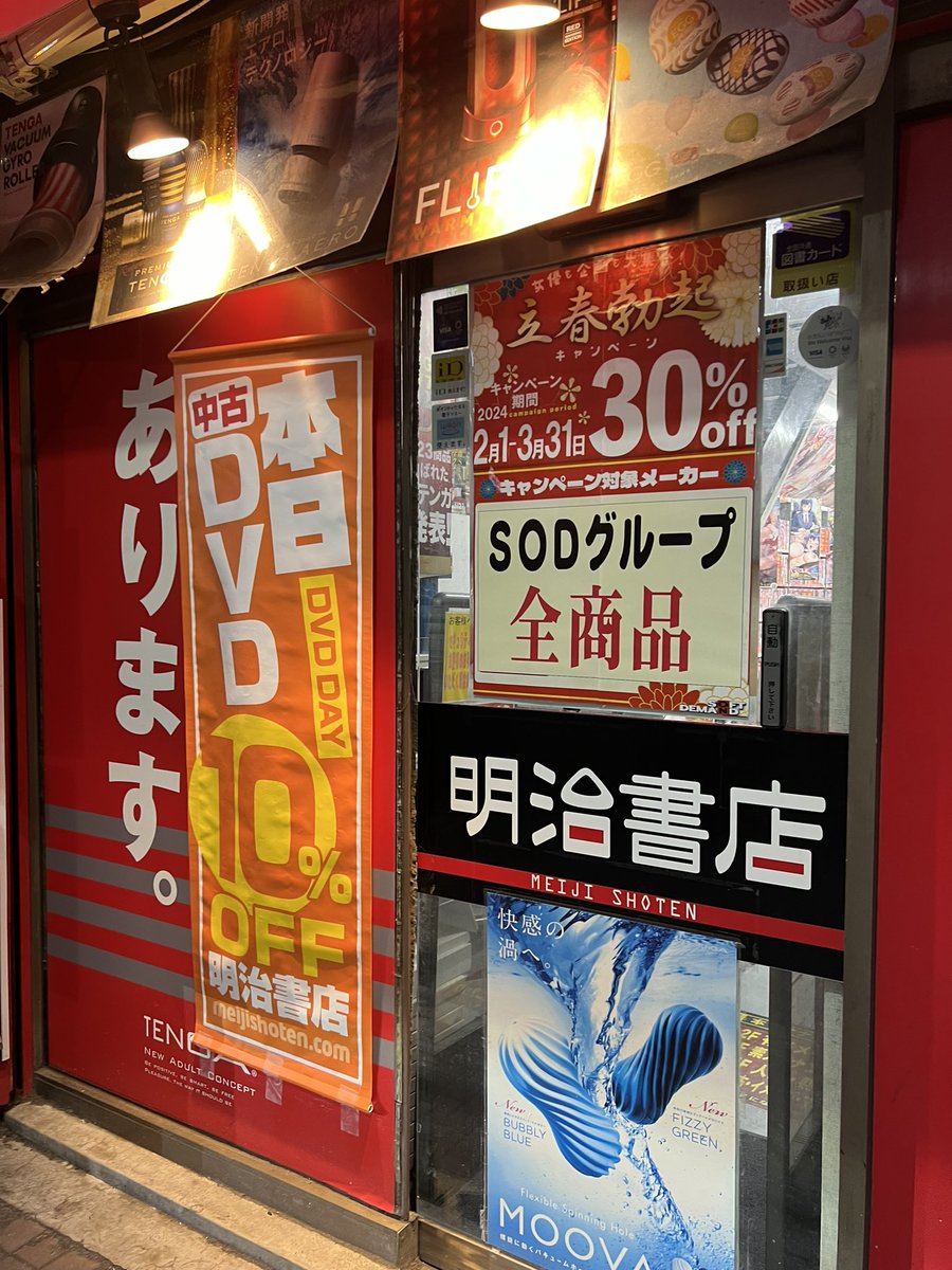 載せていいよーってSODの人に言って貰えたから載せるね♡♡

この間お買い物してたら池袋東口の明治書店さんの入口にポスター貼ってあった‼️
期間限定でキャンペーンしてるんだって💖
めっちゃ見られながら写真撮った✌️
池袋でも事務所以外でリリイベとかなにかイベント出来ないのかな🤔
明治書店さんよろしくお願いします♡♡