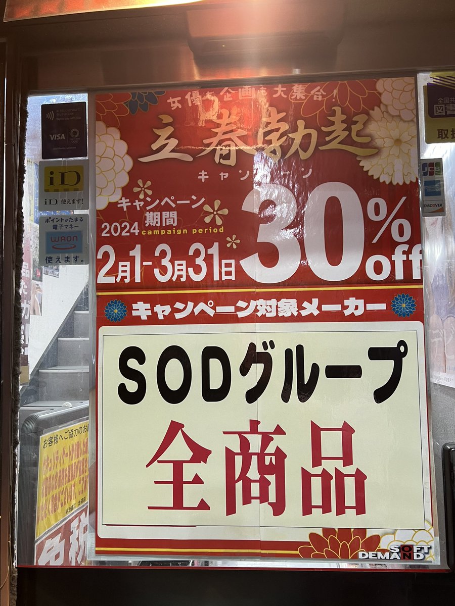載せていいよーってSODの人に言って貰えたから載せるね♡♡

この間お買い物してたら池袋東口の明治書店さんの入口にポスター貼ってあった‼️
期間限定でキャンペーンしてるんだって💖
めっちゃ見られながら写真撮った✌️
池袋でも事務所以外でリリイベとかなにかイベント出来ないのかな🤔
明治書店さんよろしくお願いします♡♡