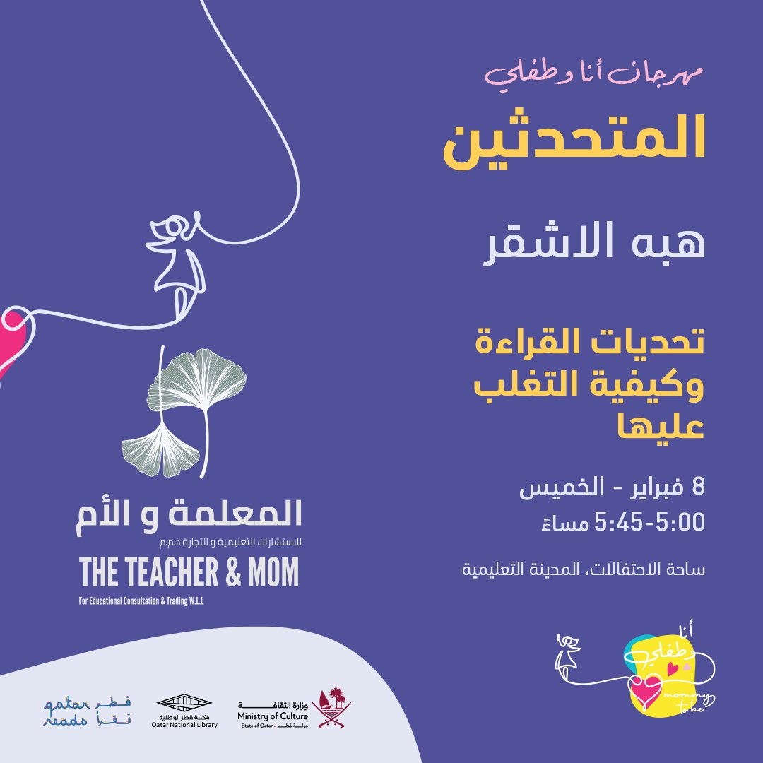 qatarreads's tweet photo. انضموا إلينا في مهرجان "أنا وطفلي" يوم ٨ فبراير للاستمتاع بأحاديث مميزة ومناقشات مفيدة مع متحدثين ذوي خبرة وملهمين حول أساليب التربية ومواضيع أخرى متنوعة في ساحة الاحتفالات - المدينة التعليمية. لا تفوتوا الفرصة!✨
الدعوة مفتوحة
#مهرجان_أنا_وطفلي #قطر_تقرأ https://t.co/caQbfmo36F