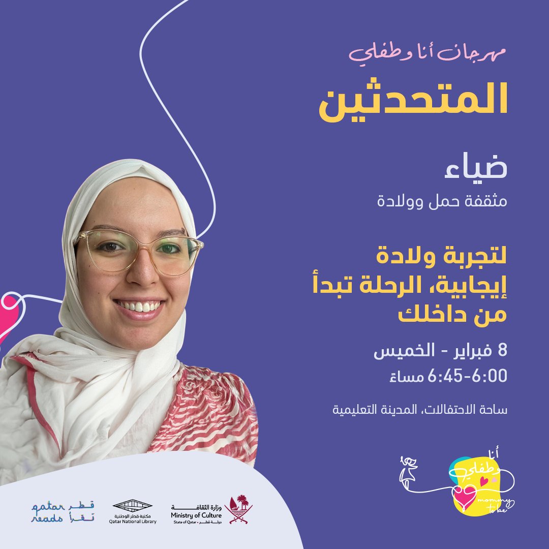 qatarreads's tweet photo. انضموا إلينا في مهرجان "أنا وطفلي" يوم ٨ فبراير للاستمتاع بأحاديث مميزة ومناقشات مفيدة مع متحدثين ذوي خبرة وملهمين حول أساليب التربية ومواضيع أخرى متنوعة في ساحة الاحتفالات - المدينة التعليمية. لا تفوتوا الفرصة!✨
الدعوة مفتوحة
#مهرجان_أنا_وطفلي #قطر_تقرأ https://t.co/caQbfmo36F