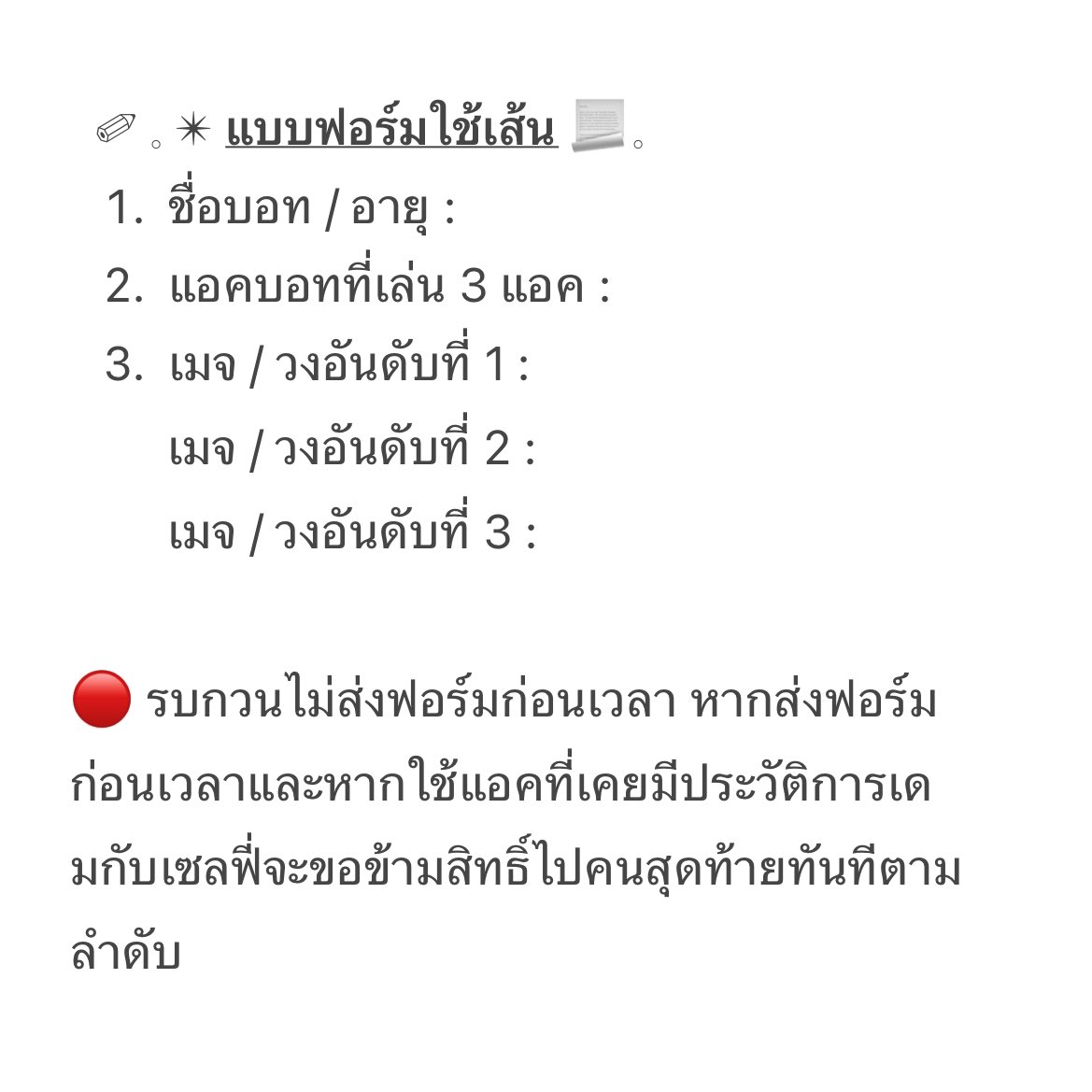 〖 🔖❕〗♡ เซลฟี่เปิดเส้นรับสมาชิกใหม่ในวันที่ 6 ก.พ. เวลา 20:00 น. ให้สิทธิ์สำหรับทุกคนที่สนใจเล่น สามารถทำตามกฎแฟมได้และเล่นได้ 2 เดือนขึ้นไป ใช้แอคที่ไม่เคยมีประวัติการเดมกับเซลฟี่ทักมาเท่านั้น