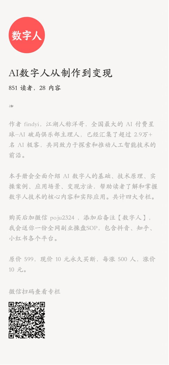 huangyun_122's tweet photo. 卧槽，卧槽 !! 这个小册子，牛逼

AI 数字人，制作到变现。全面，立体地介绍了 AI 在视频 / 直播，图文方方面面的制作。更惊人的是，它把这些内容如何变现，全部托盘而出。

看到我心心念念要下场的小红书，直播变现如此酣畅淋漓，太解我意了

服了服了。我在 MidJourney, ChatGPT, HeyGen, D-ID 方向上做了那么多实践。竟然始终没想到可以这样变现的。今天终于被这本小册开了眼界

扫码，上。兄弟们。