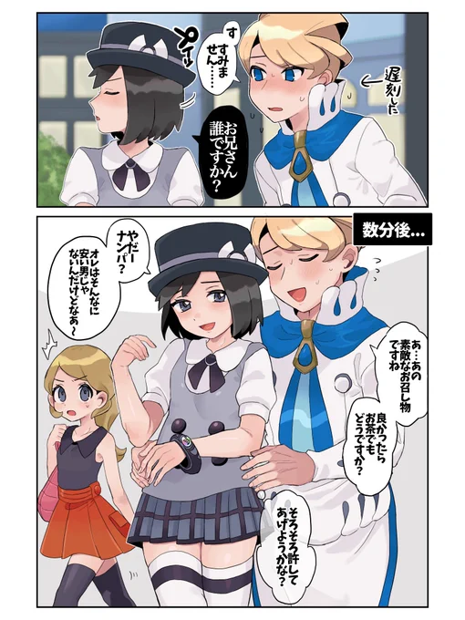 待ち合わせするズミカル(女装) 