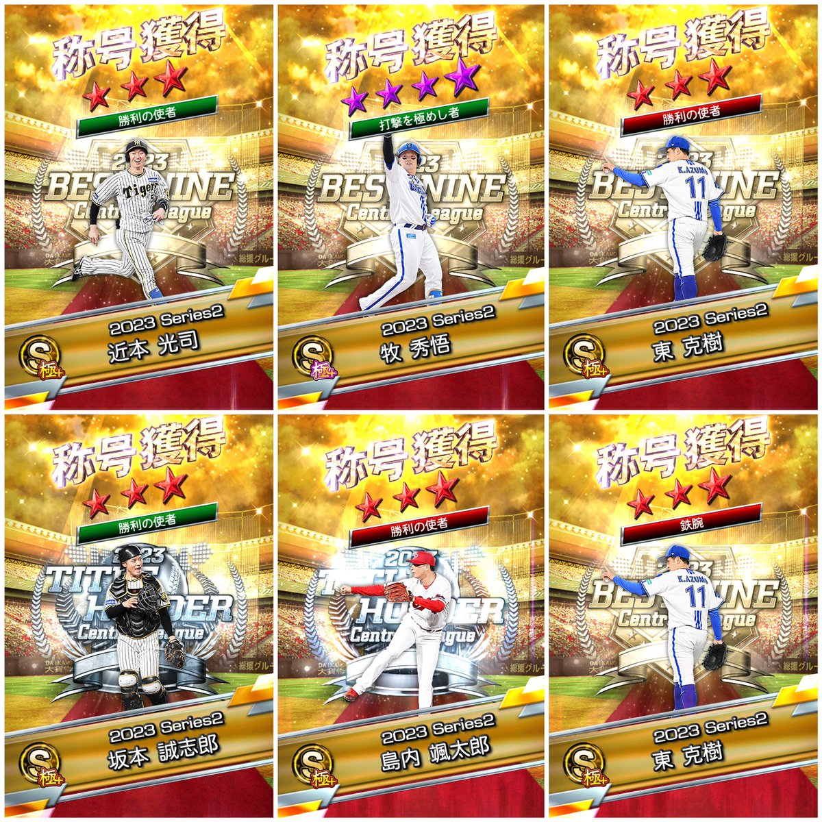 常勝軍団★極 tweet media