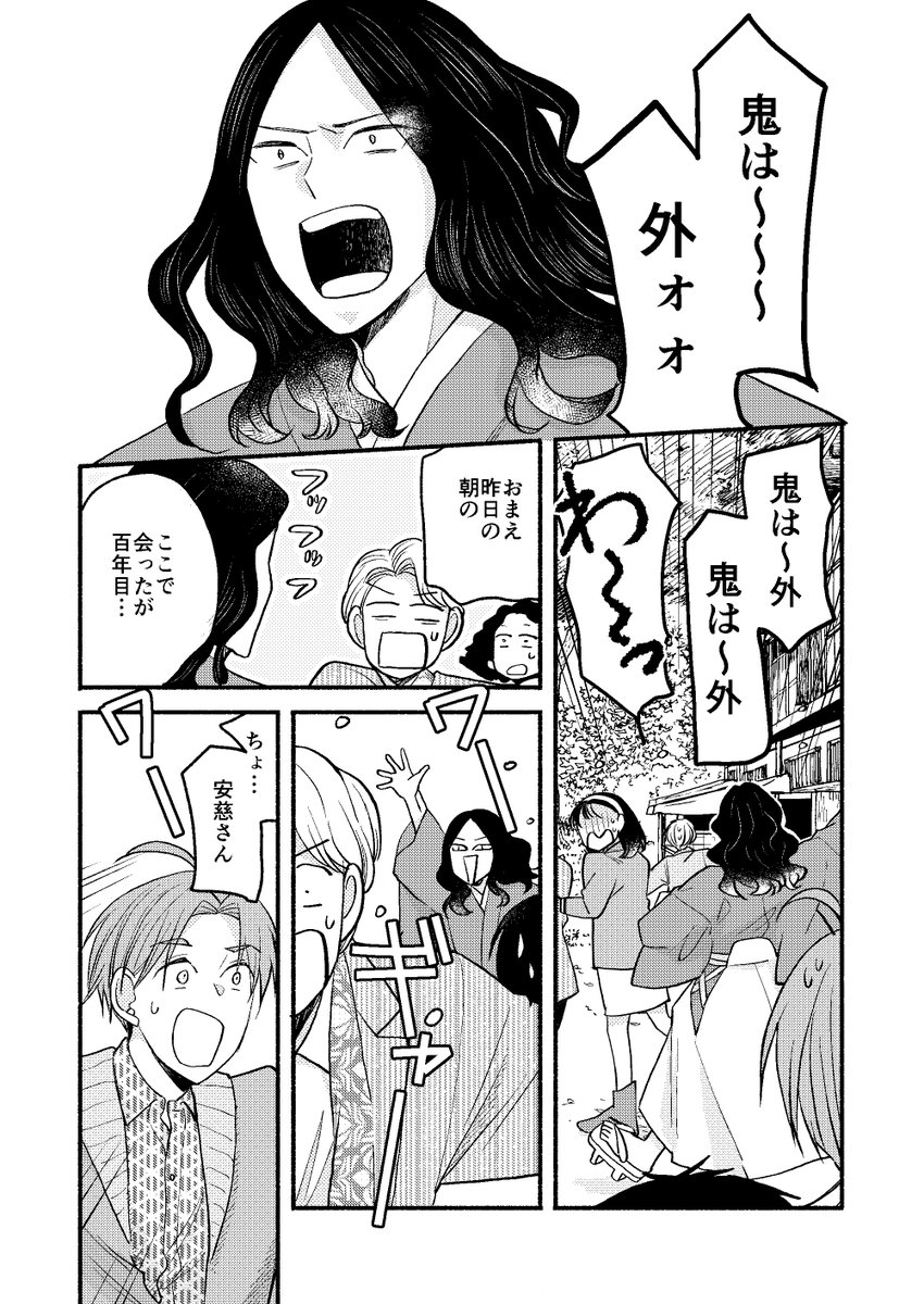 節分なので、民俗学研究会が節分(立春)やる漫画 