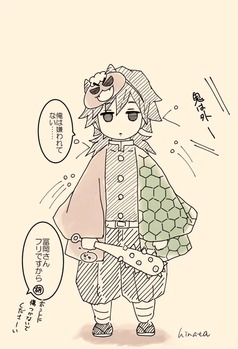 今日は節分なので
👹役の🌊さん(再)  in🦋屋敷 