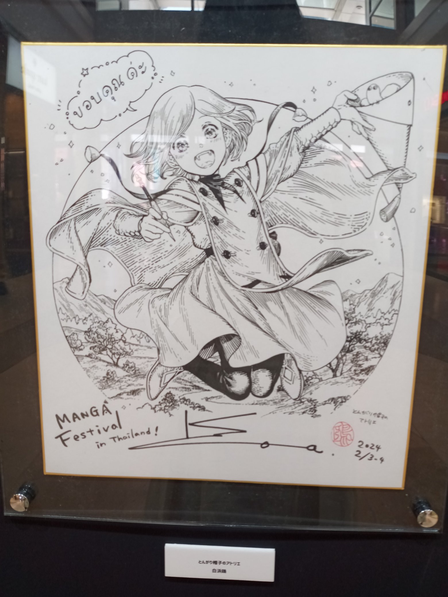 とんがり帽子のアトリエ 非売品 色紙 白浜鴎🏳️‍🌈とんがり帽子アニメ化 on X: 