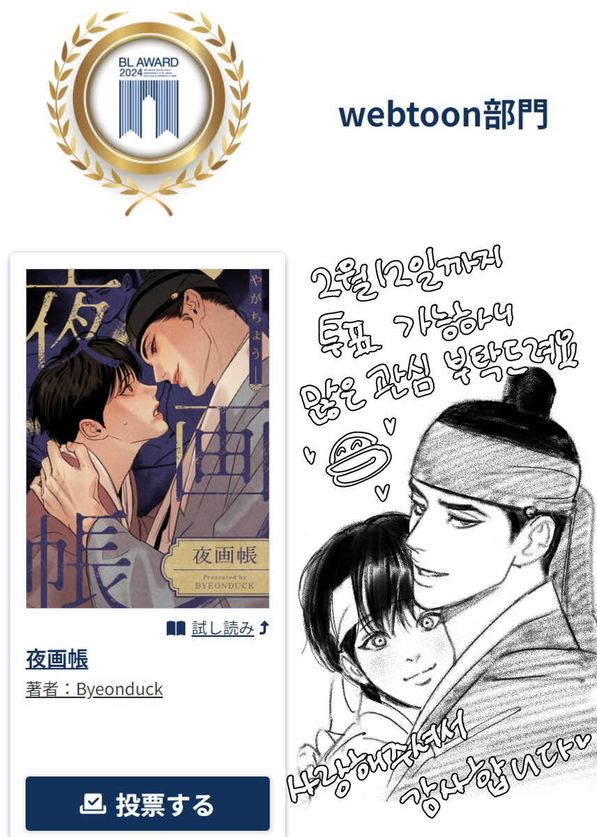 ByeonDuck_'s tweet image. 2024チルチルBLアワードウェブトゥーン部門に&amp;lt;夜話帖&amp;gt;がノミネートされました。 愛してくださってありがとうございます。 時間がある時に投票をお願いします！☺️🩷🩵🩶

chil-chil.net/blAwardNominat…