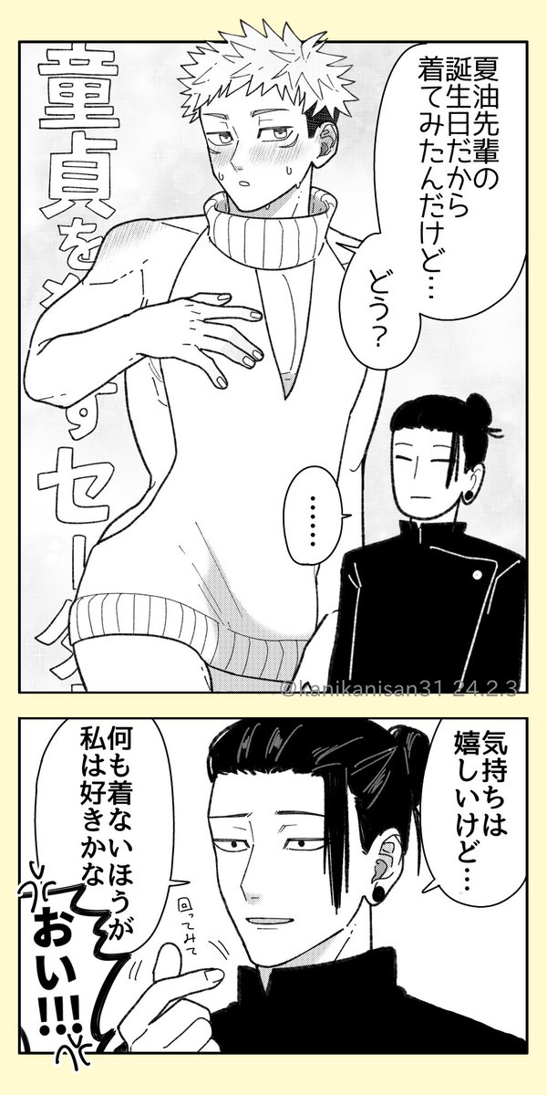 夏虎
プレゼントは全裸希望なゲトー先輩🎁 