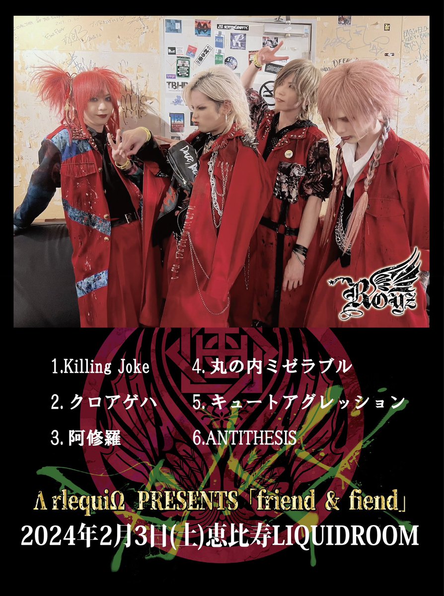 ΛrlequiΩ PRESENTS「friend & fiend」公演お疲れ様でした！クロアゲハ