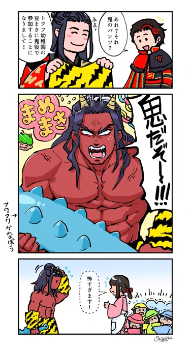 節分と豆まきとガグラギ鬼👹
#キングオージャー 