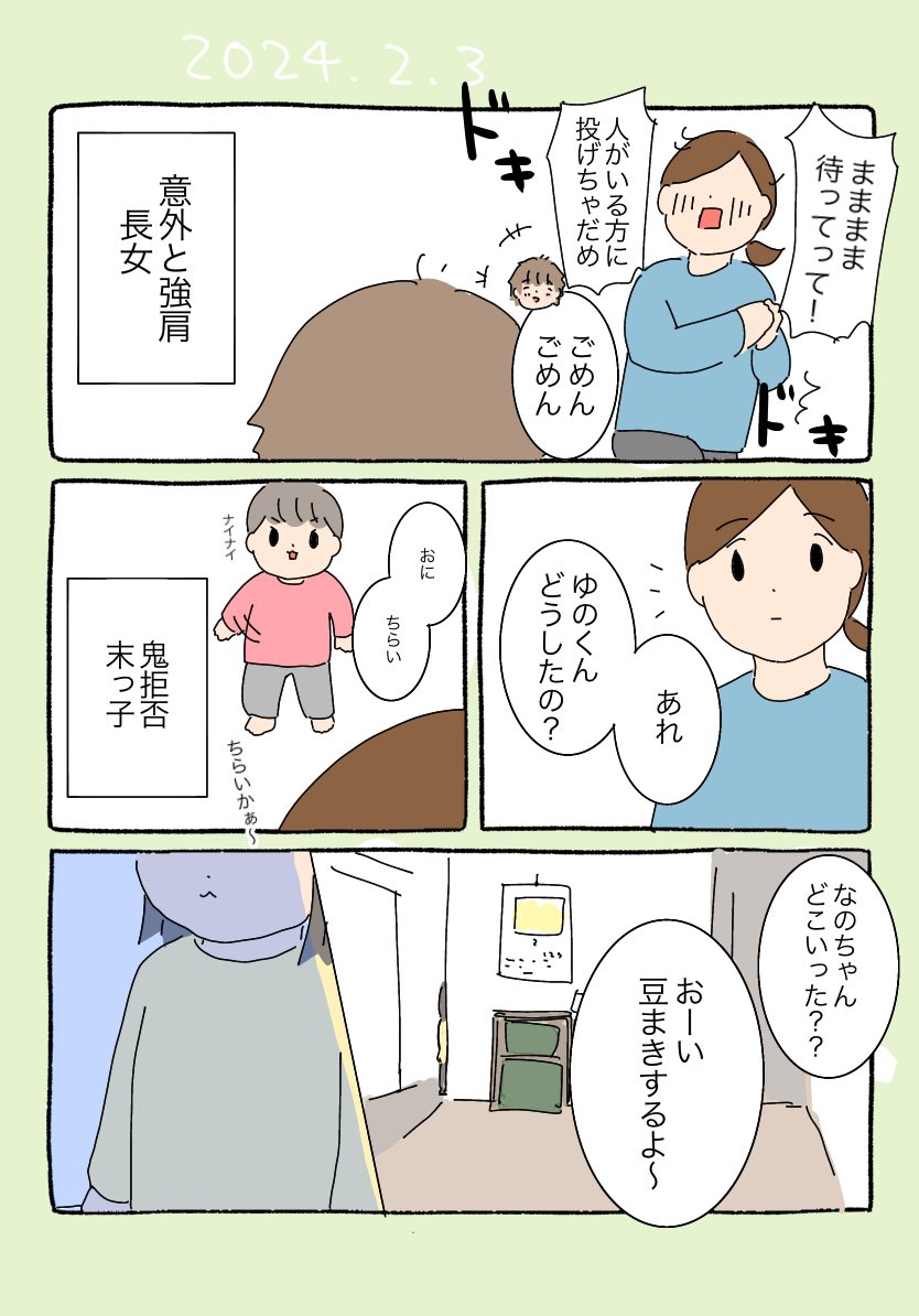 多分あっち 