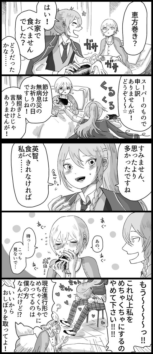 【渉英】節分!ブラバ後
好きのツボが人とずれてるわたる。え〜ちくんの「人間」ぽいとこが見えるの絶対好きだと思う

#渉英 