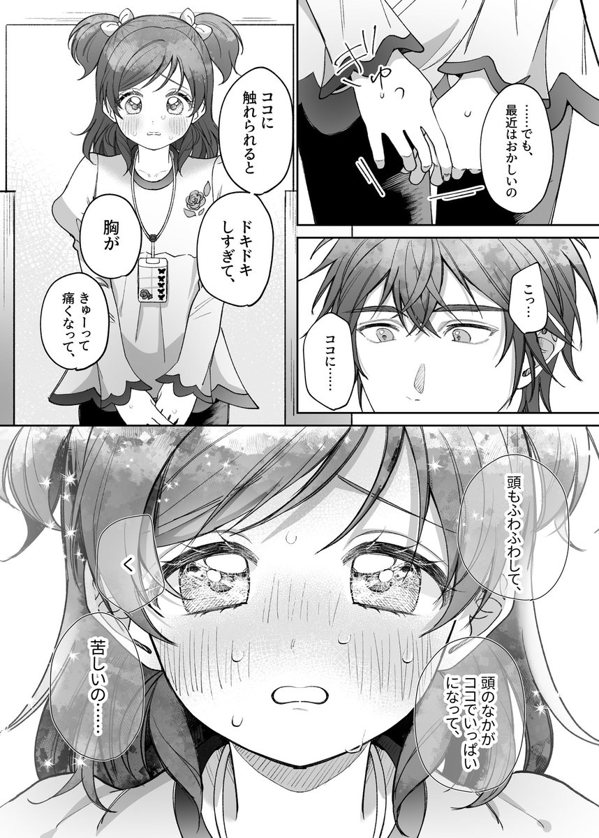 ココのぞ
一緒にいるとドキドキするのはお互い様、という話

1/3(リプ欄に続きます) 