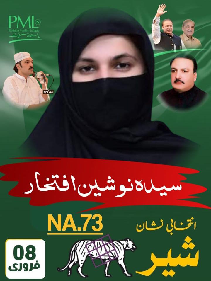 SyedaNosheenPK's tweet photo. " نَصْرٌ مِّن اللَّهِ وَفَتْحٌ قَرِيبٌ "

8فروری🐅

(NA-73)
#TeamSNI https://t.co/zaDfllMgBw