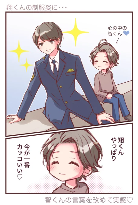 節分なので鬼さんと描こうと思ったのだけど制服翔くんが素敵過ぎたので🤭 