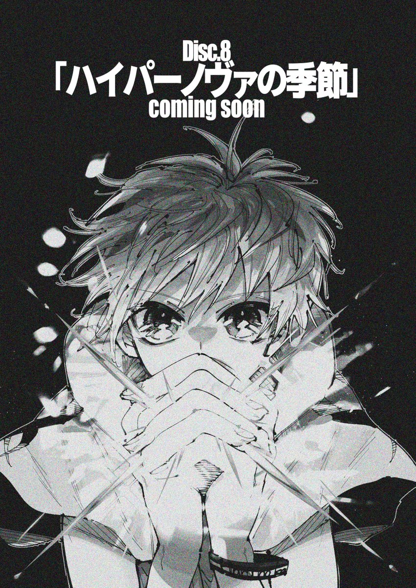 青春バンド漫画「ロッキンニュー!!!」最新刊 Disc.8「ハイパーノヴァの季節」 2月25日 COMITIA147にて発行予定