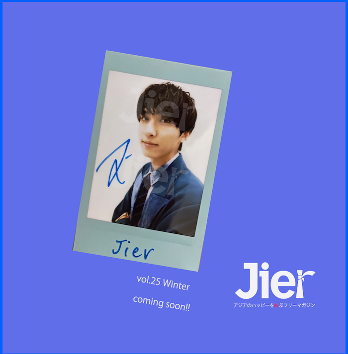 JierMag's tweet photo. 【📕#Jier vol.25 winter】
🐲甲辰年2024年3月6日（水）ポニーキャニオンから「New Rise」でメジャーデビューするSUPER★DRAGON 🐉から、BS-TBS木曜ドラマ23『夫婦の秘密』に出演中、俳優としても活躍する🐲年年男 #古川毅 ソロインタビュー掲載!!　撮り下ろし写真もたっぷり
#SUPERDRAGON #スパドラ https://t.co/TQrsXQa9V8