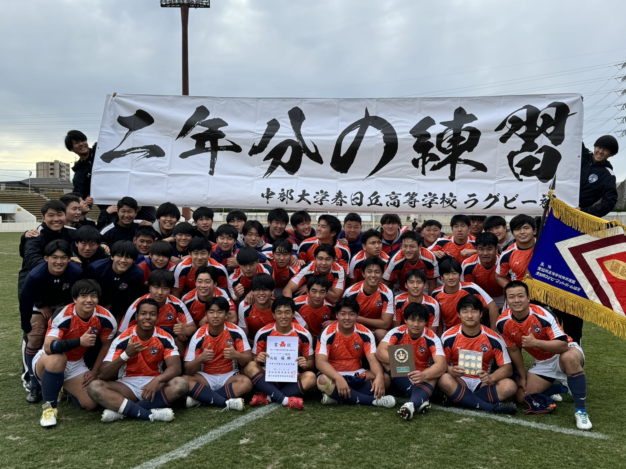 中部大学春日丘高校 ラグビー ユニフォーム あかるい 中部大学春日丘高校 ラグビー ユニフォーム あかるい