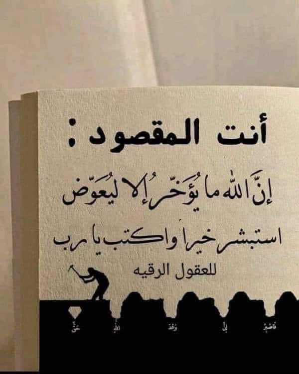 nwr_04's tweet photo. هناك ما يُسمى بالأرزاق المنسية مثل 
سكينة الرُوح وصحة الجسد ودعوة الوالدين ولقاء مُحب
وجود أخ وضحكة طفل 
وصلاة في وقتها وعين ترى ولسان ينطق ونوم هنيء
والعافية نعيم مُترف . . فالحمد لله دائمًا وأبدا.... https://t.co/IogPTjUNOm
