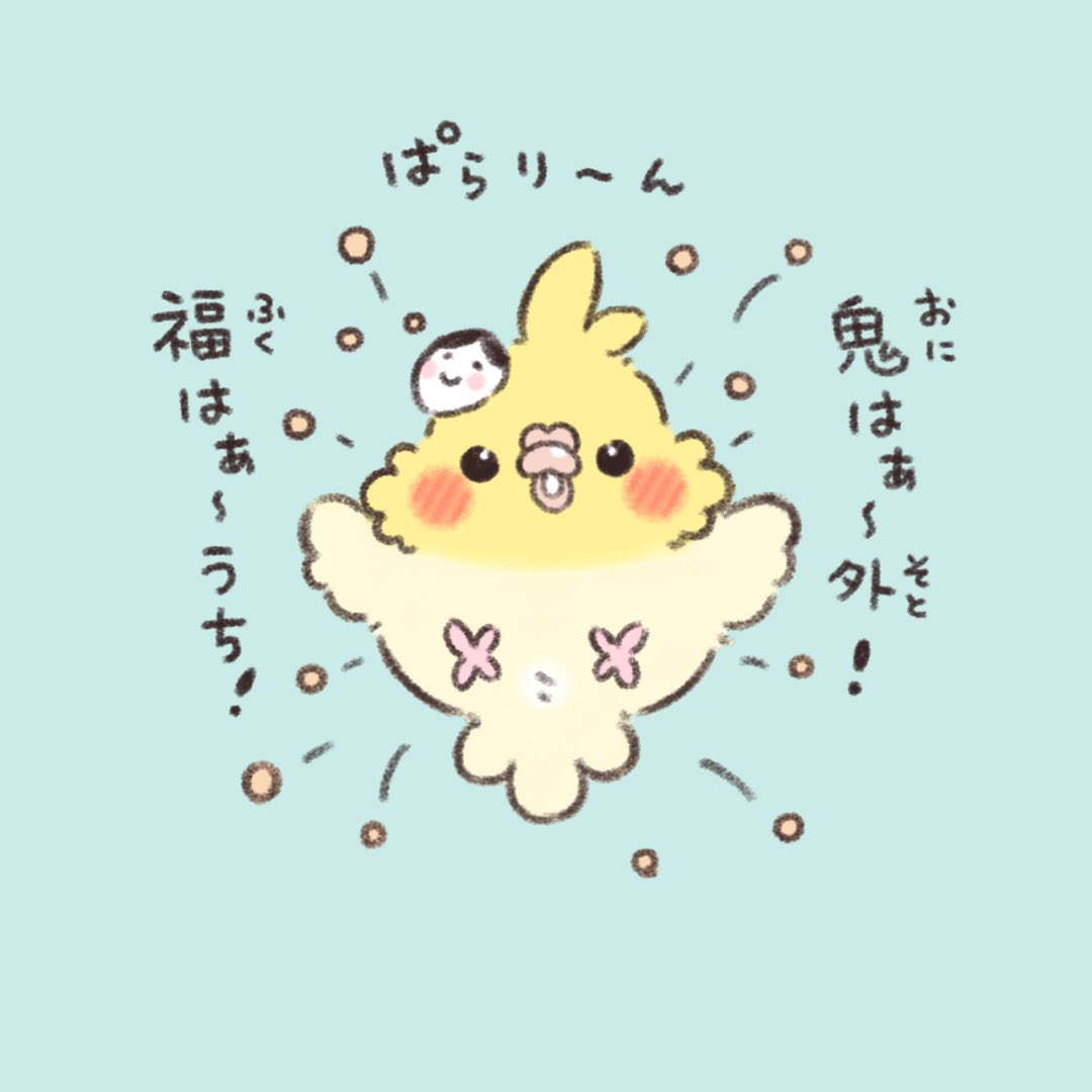 かいぬち、節分だよーッ!

#オカメインコ 