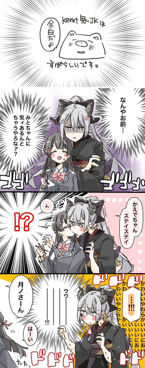 鬼JK ② 