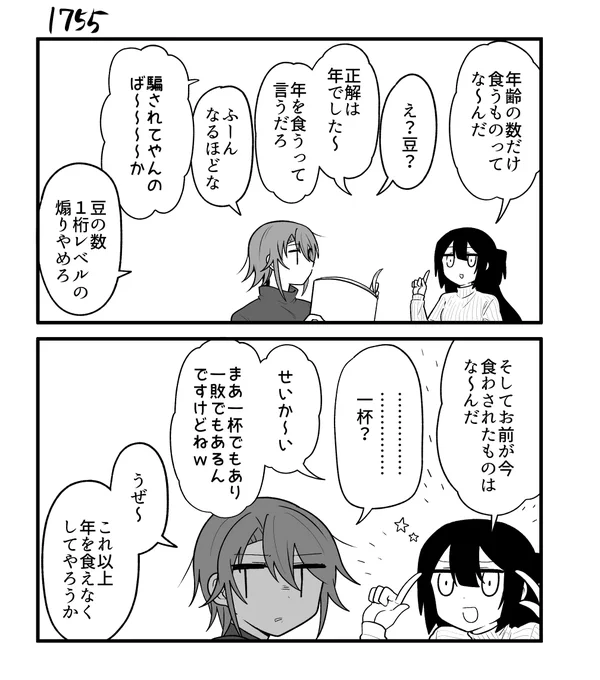 創作2コマ漫画 その1755