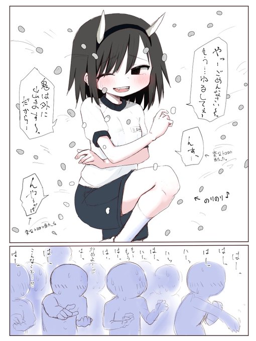 鬼役こまめちゃん 