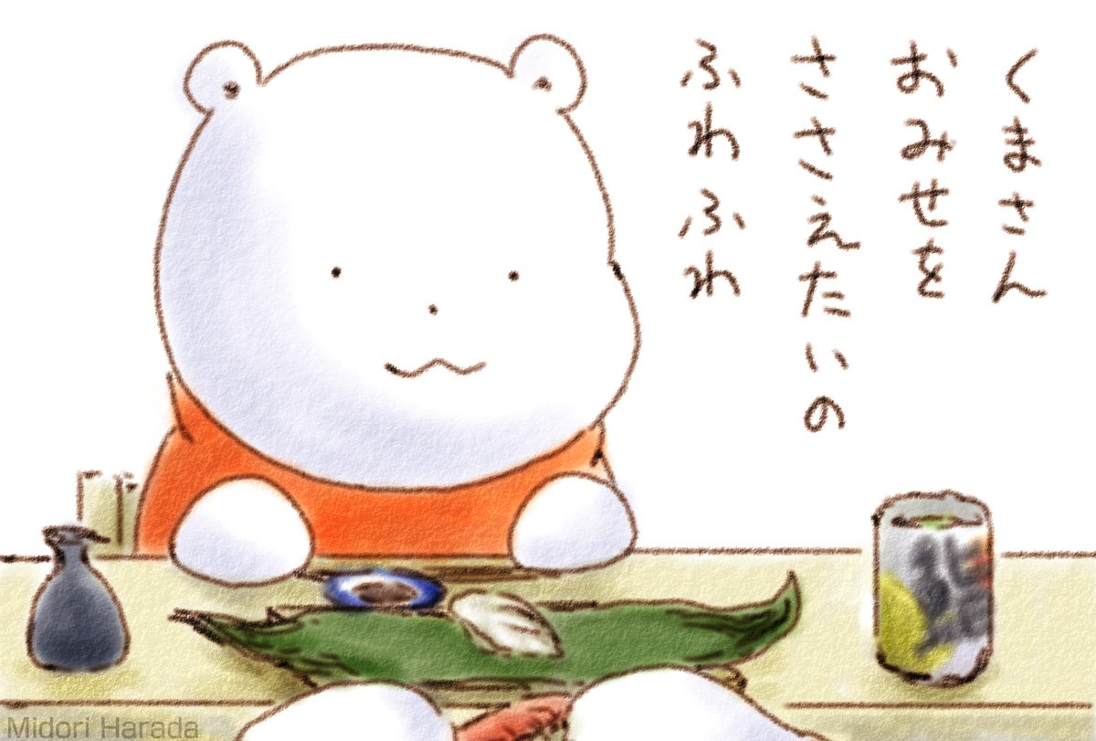 くまさん おすし すき ふわふわ
おすしのひじゃ なくても おみせを ささえたいの ふわふわ 