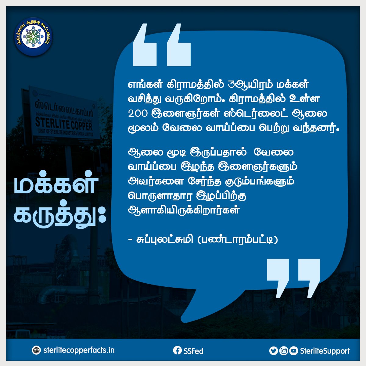 SterliteSupport's tweet photo. மக்கள் கருத்து...

#Reopensterlite #Sterlite #donotclose #Thoothukudi #Sipcot #copper https://t.co/aDFJg56yKe