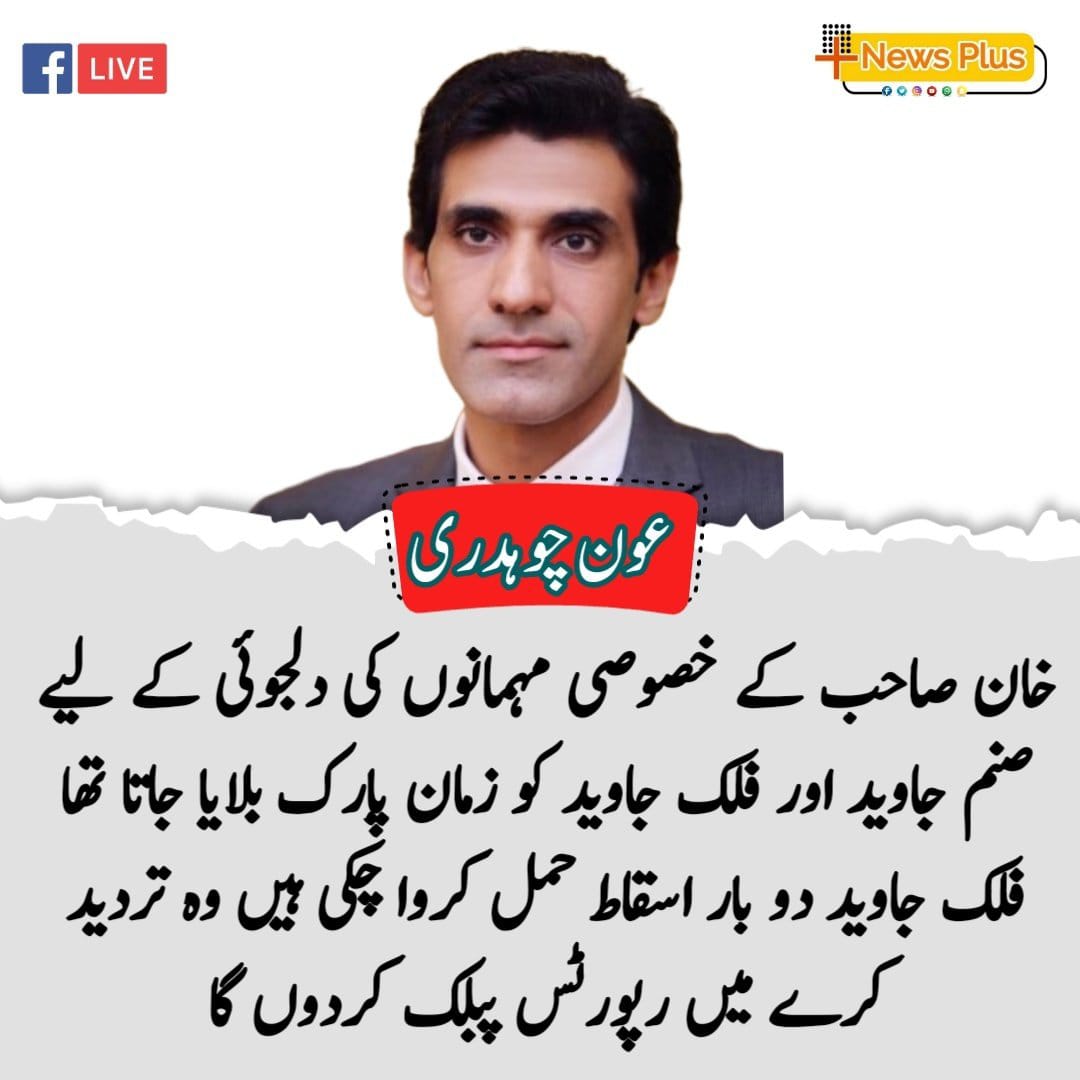 فلک بی بی ہے کوئی اس کا جواب پاکستان کی باکردار بیٹیوں پر ہر وقت بھونکتی ہو الزامات کی برسات کرتی ہو ادھر ا کے دے عون چودری نے تجھے لیرو لیر کر دیاہے
<a href="/falakjavaidkhan/">Falak Javaid Khan</a>