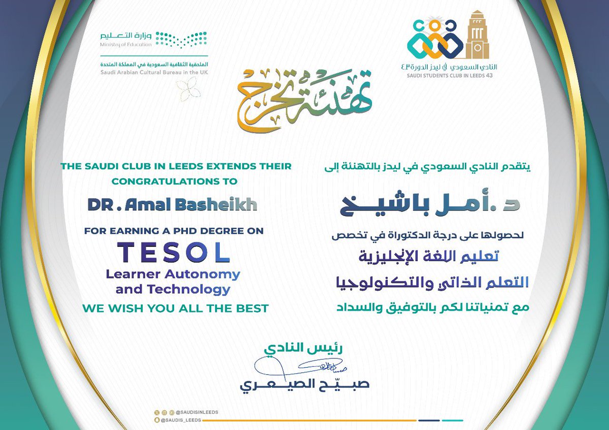 ✨ تهنئة ✨
يتقدم #النادي_السعودي_في_ليدز بخالص التهاني والتبريكات 👏🏻 للدكتورة أمل باشيخ
، بمناسبة حصولها على درجة الدكتوراة في تعليم اللغة الإنجليزية 
من جامعة ليدز <a href="/UniversityLeeds/">University of Leeds</a> 

Massive congrats to <a href="/Amalbashe/">Amal Basheikh|أمل باشيخ</a> for passing her PhD defence

سائلين الله لها التوفيق والسداد في