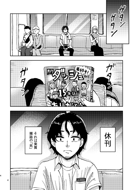 神竜とおでかけに行く話 2/25・コミティア147に持っていく本です #漫画が読めるハッシュタグ (1/3)