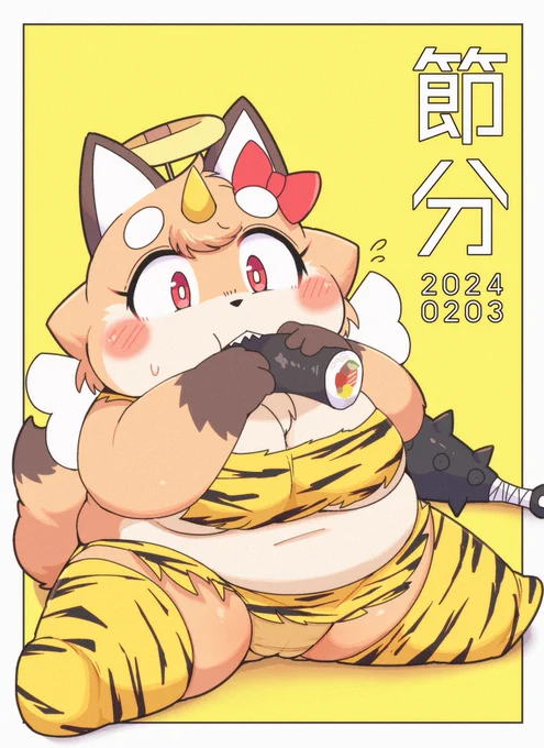 節分!鬼天使 