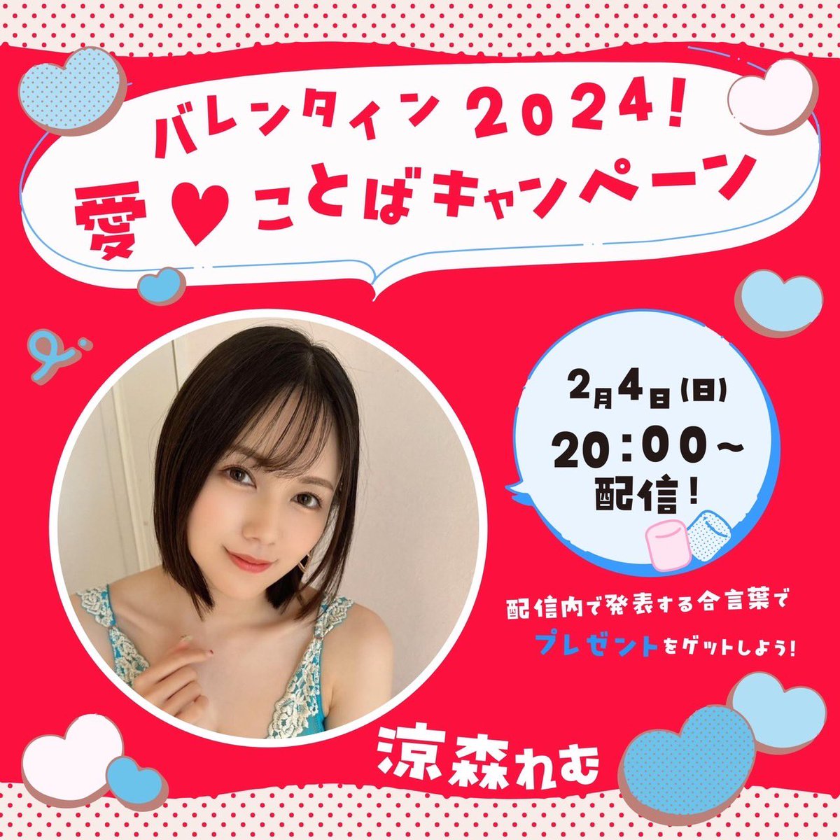 明日2/4(日)20:00〜ファンクラブでバレンタインイベントのライブ配信をします🫶

宜しくお願いします🙇🏻‍♂️✨
https://t.co/ZBjufoh5Xg https://t.co/GzTHpU4Hm0