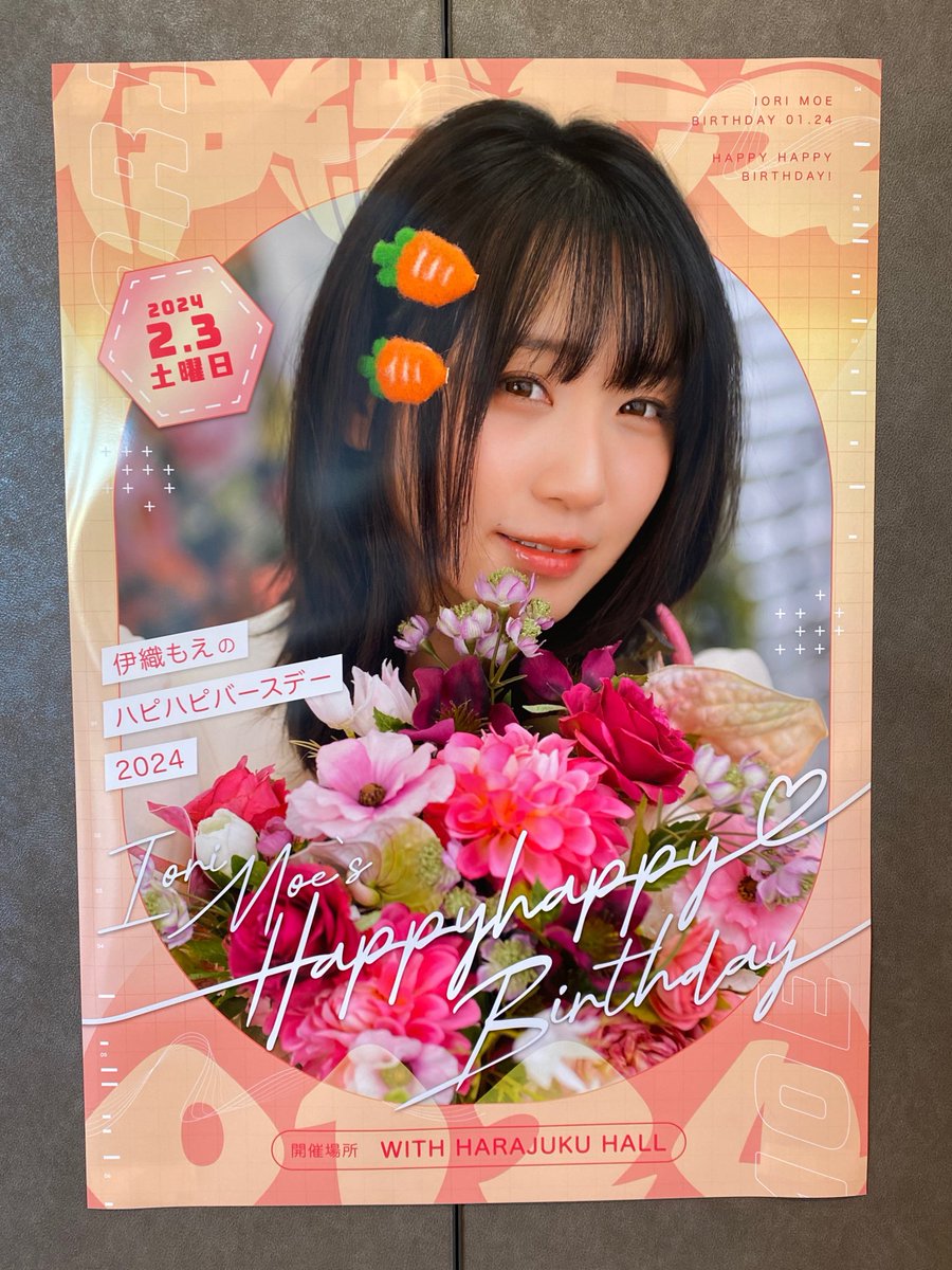 伊織もえのハピハピバースデー2024 生誕祭特典付きチケット特典セット 今日『伊織もえのハピハピバースデー 2024』 にスタッフとして参加しま