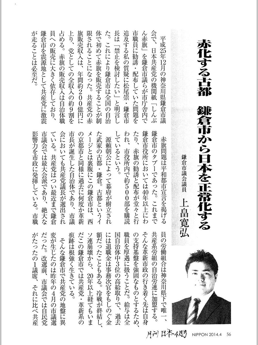NorihiroUehata's tweet photo. 今から約11年前、当時25歳の私は、日本共産党議員による心理的優位な地位を利用してしんぶん赤旗を市職員に押し売りし、金儲けをしていたパワハラ問題について追及し、全国初、市役所での赤旗販売禁止が実現しました。その際に寄稿した拙文です。詳細はこちらをご覧下さい。 https://t.co/lbk8t4VcCK