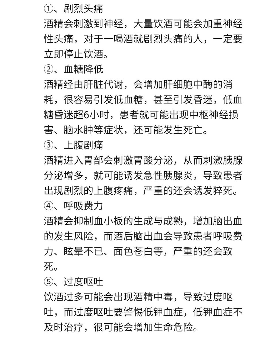 kangke888's tweet photo. 大家在喝酒的时候，一定要留意自己的身体变化，尤其是酒后出现这5个症状，可能是猝死的前兆，最好别忽视！ https://t.co/kMOBzCWc0U