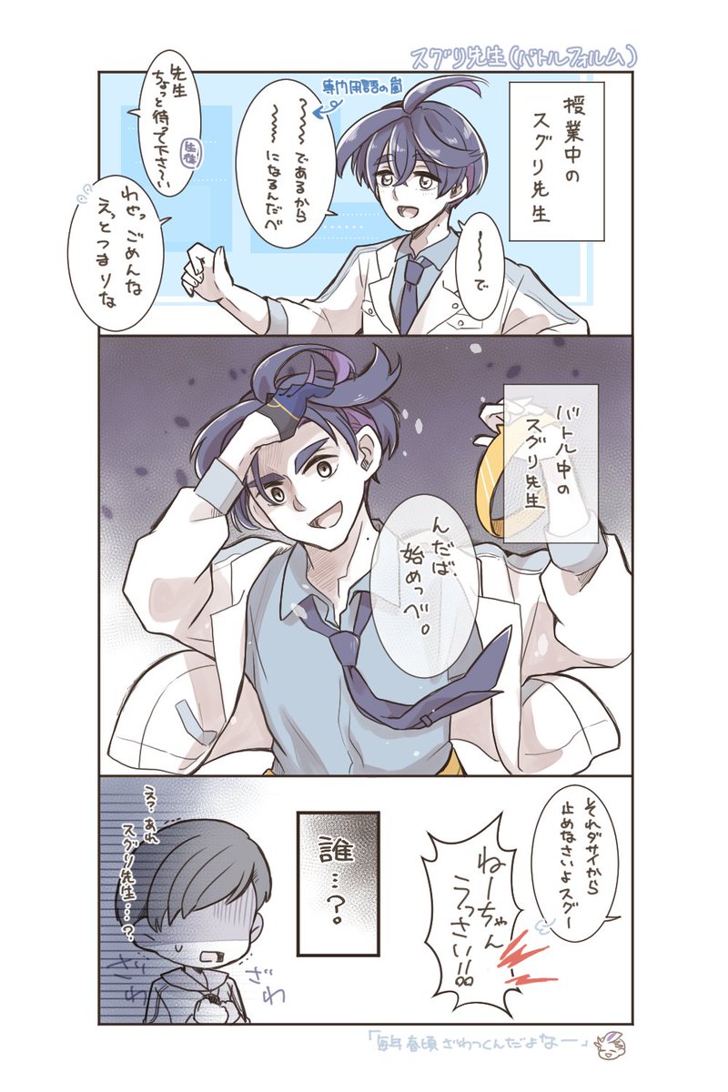 先生パロ
毎年新入生がどよめく。 
